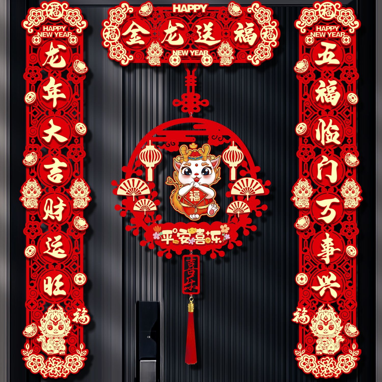 2024新款龙年对联春节家用新年装饰过年大门福字门贴春联立体挂饰