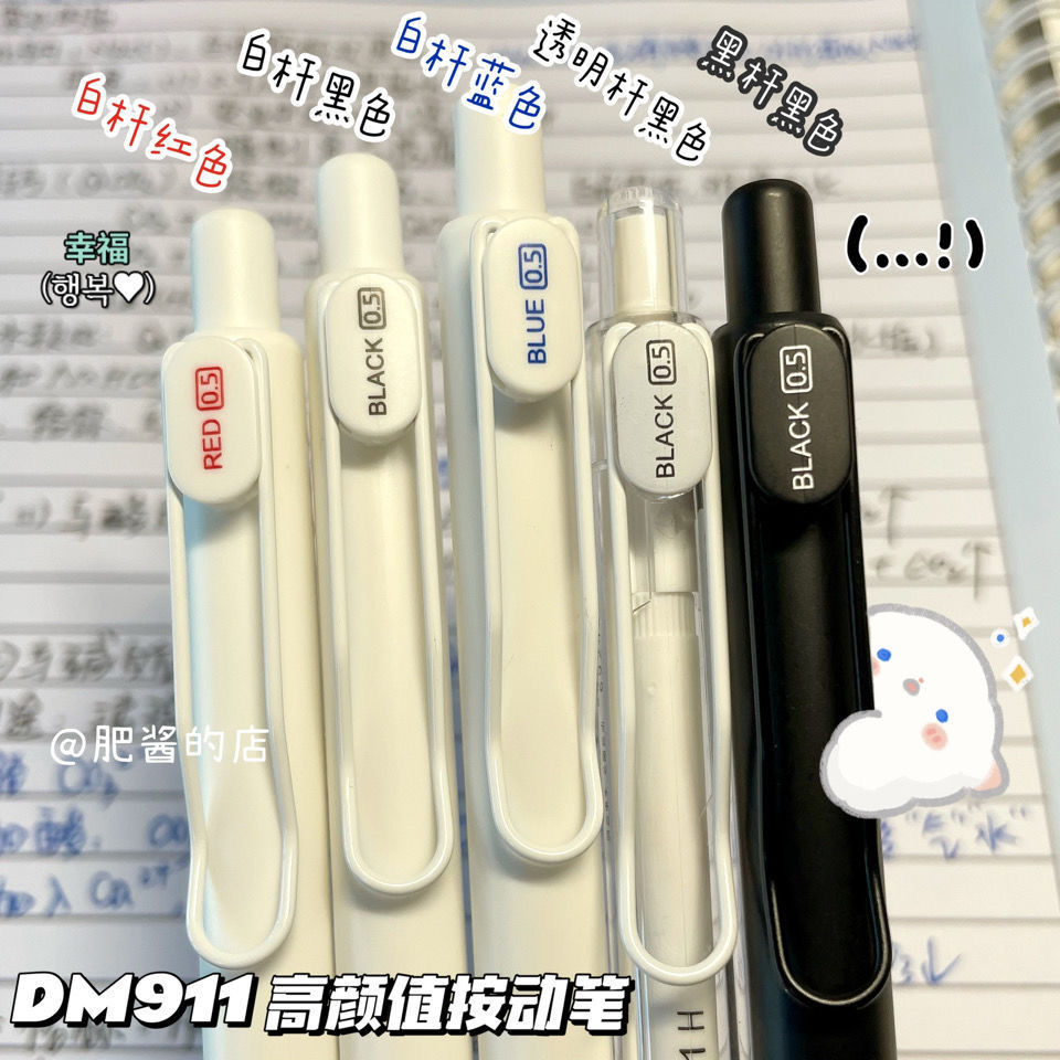 东米DM-911按动笔ins高颜值简约风子弹头学生考试专用0.5mm刷题笔