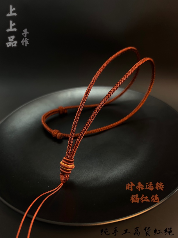 纯手工编织本命年红绳项链绳红色挂绳高货绳精工时来运转抽拉套头