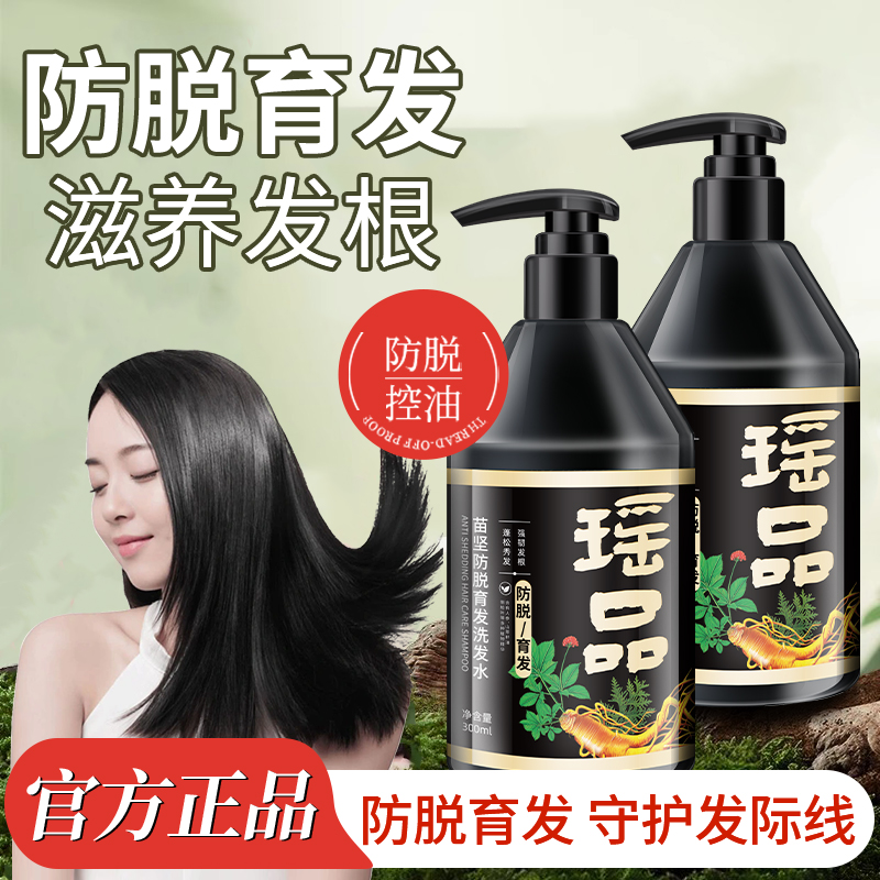 瑶品防脱育发洗发液养发护发洗发水秀发滋养头皮润发固发韧发发根