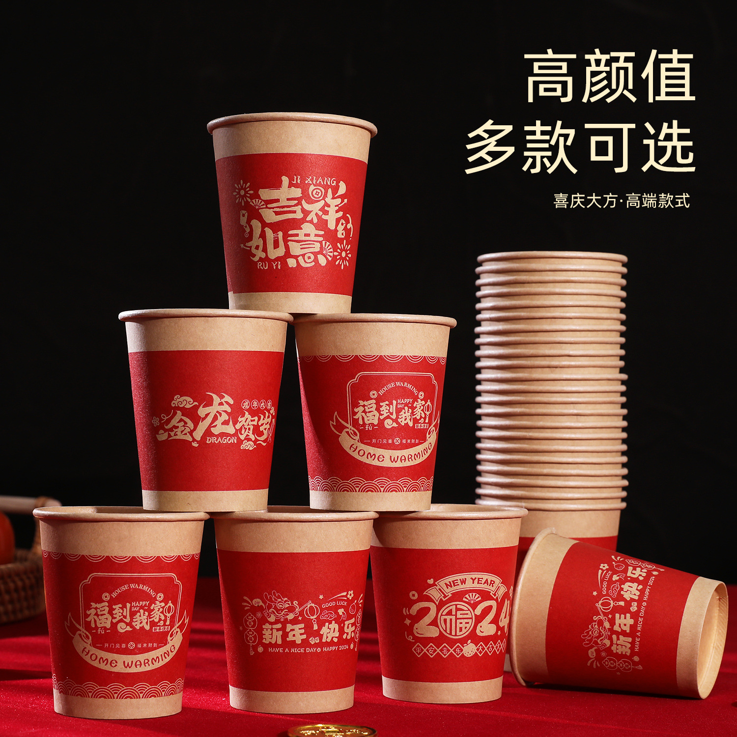 新年一次性纸杯2024新年家用水杯春节喜杯龙年过年货加厚喜庆用品