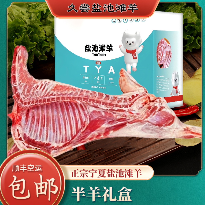 【整羊】宁夏盐池滩羊半羊 14斤/整扇/40%腿排