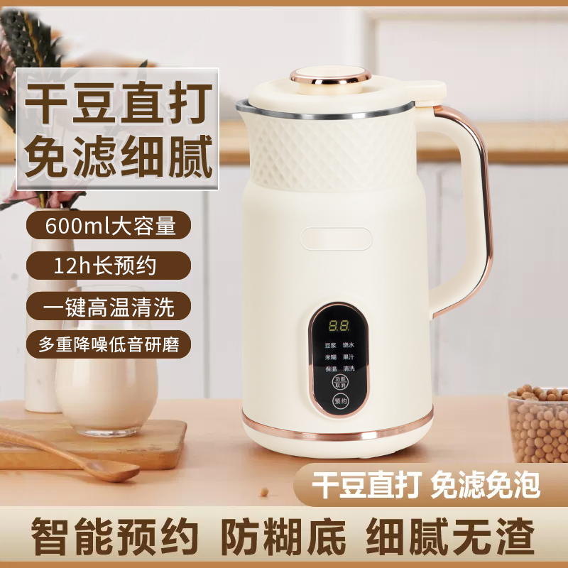 龙德利免煮豆浆机免泡免过滤触摸式自动豆浆机