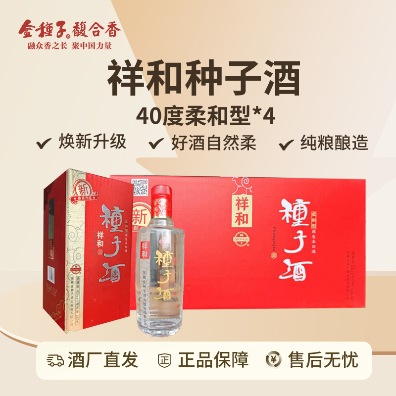 金种子金种子祥和（2023）40度✖️4瓶➕勇闯天涯500ml✖️12罐