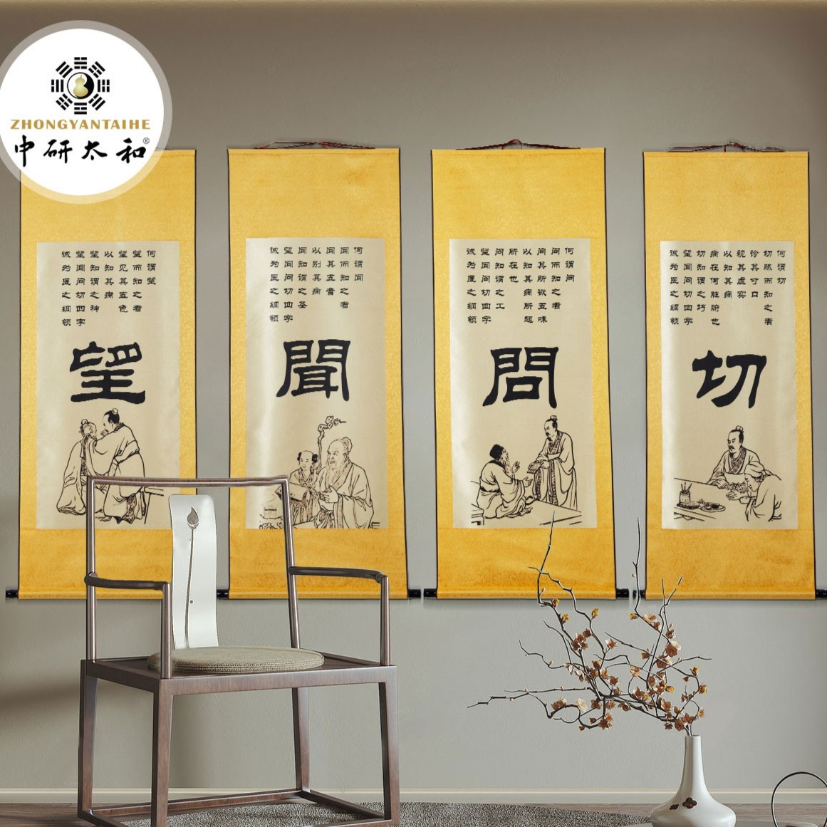 中研太和中医文化挂画养生馆诊所丝绸卷轴装饰画望闻问切挂图成品