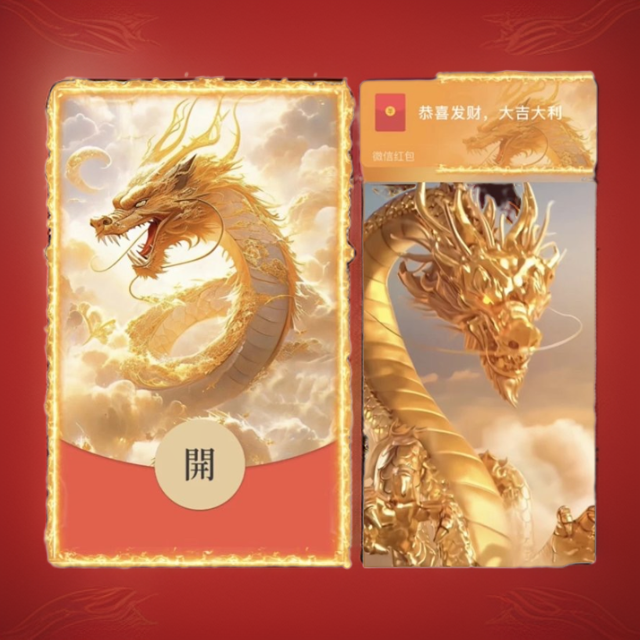 2024龙年新款金龙飞天红包封面动态音乐新皮肤设计定制爆款序列号