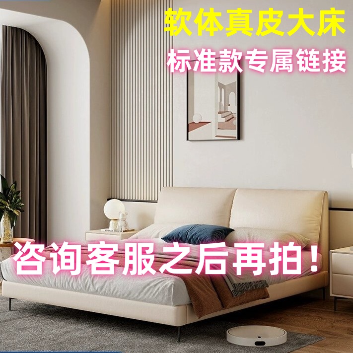 【补差价专属】真皮大床定制补差价拍下联系客服核对订单信息哦