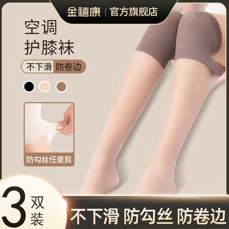 夏季丝袜防寒护膝袜女士空调房大腿袜防勾丝不卷边透气护膝盖无痕