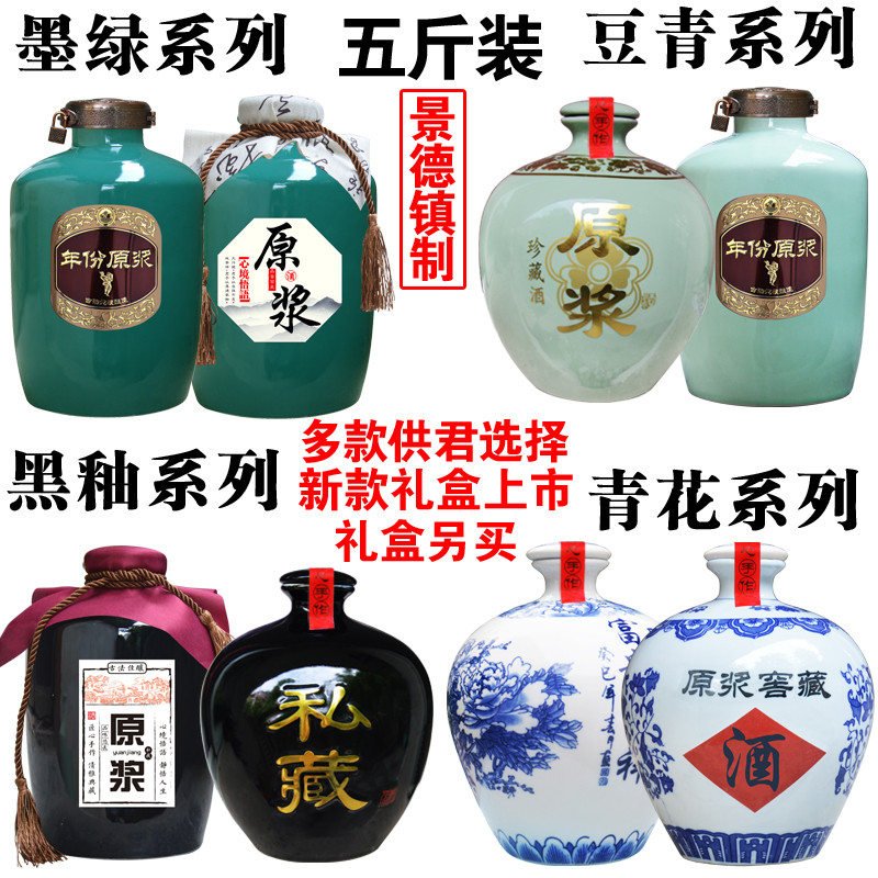 陶瓷中式酒瓶5斤空酒坛子工艺装饰家用散装白酒包装原浆密封五斤