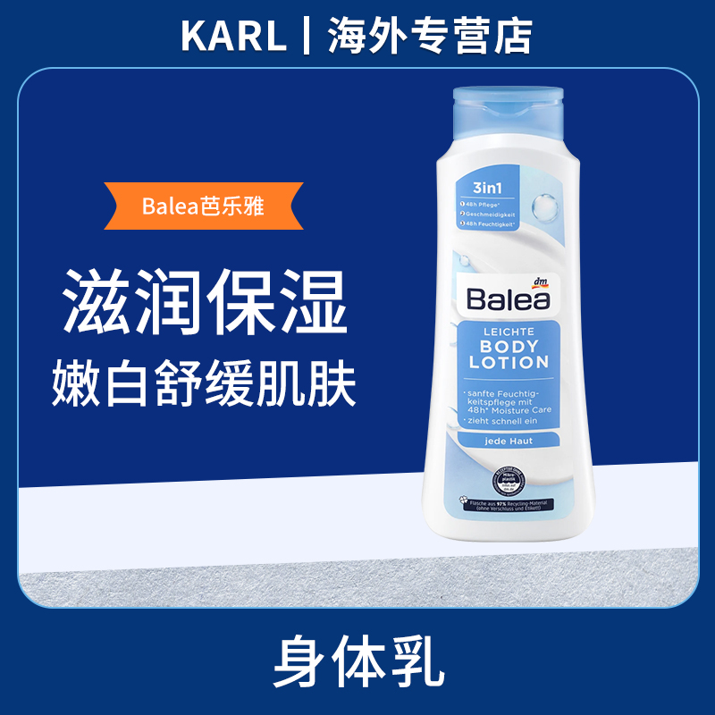 德国balea芭乐雅滋润保湿身体乳嫩白香体紧致润肤乳全身秋冬400ml