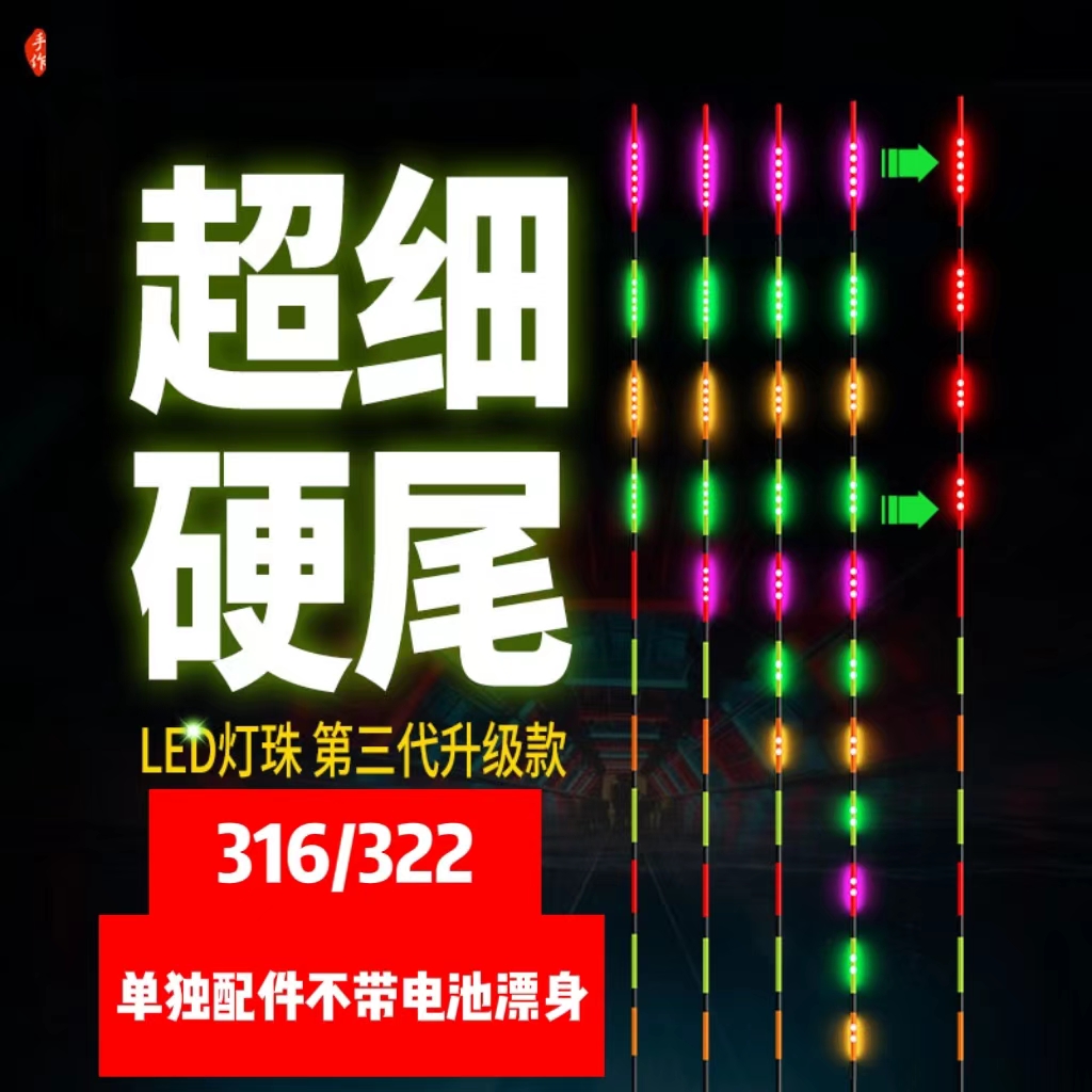 Cr316日夜两用【细丝】LED超细硬尾长续航高灵敏尾醒目清晰鱼漂