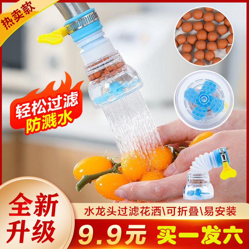 【超值6个】水龙头过滤器，防喷溅可伸缩，360°无死角折叠水龙头商品图