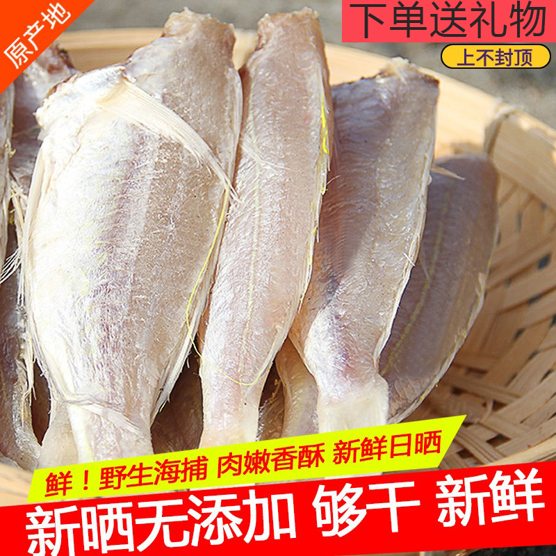 8折正宗北海特产咸鱼干红杉鱼干自晒晾晒去头红三鱼干肉厚原生态