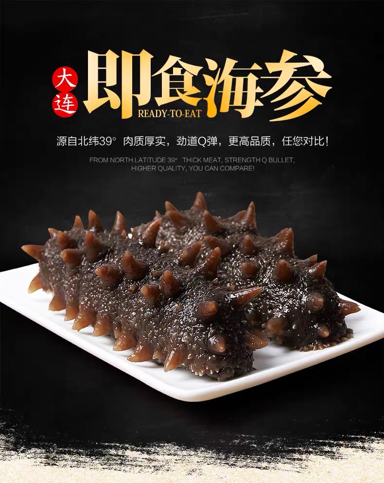 辽参海参大连正宗即食鲜食底播辽刺参口感Q弹优选品质孕妇小孩滋