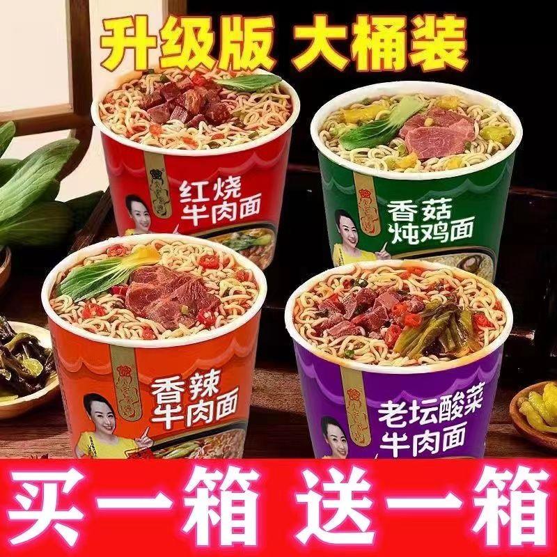 经典大桶红烧牛肉面老坛酸菜牛肉面香辣方便面四口味混装泡面批发
