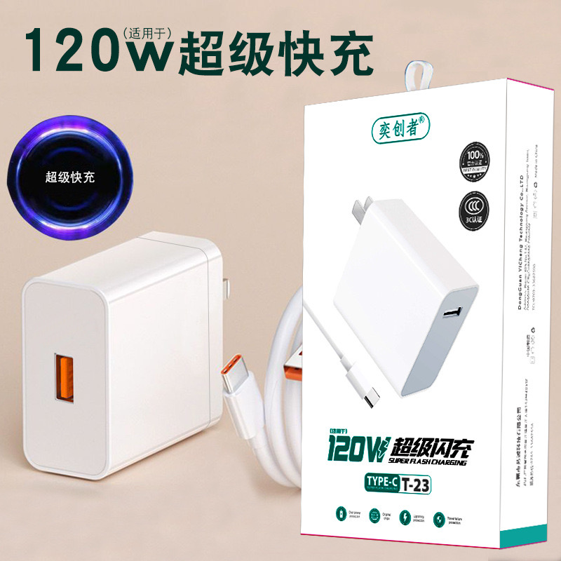 未使用 奕创者 3C标准手机充电器套装TYPE-C超级快充闪充