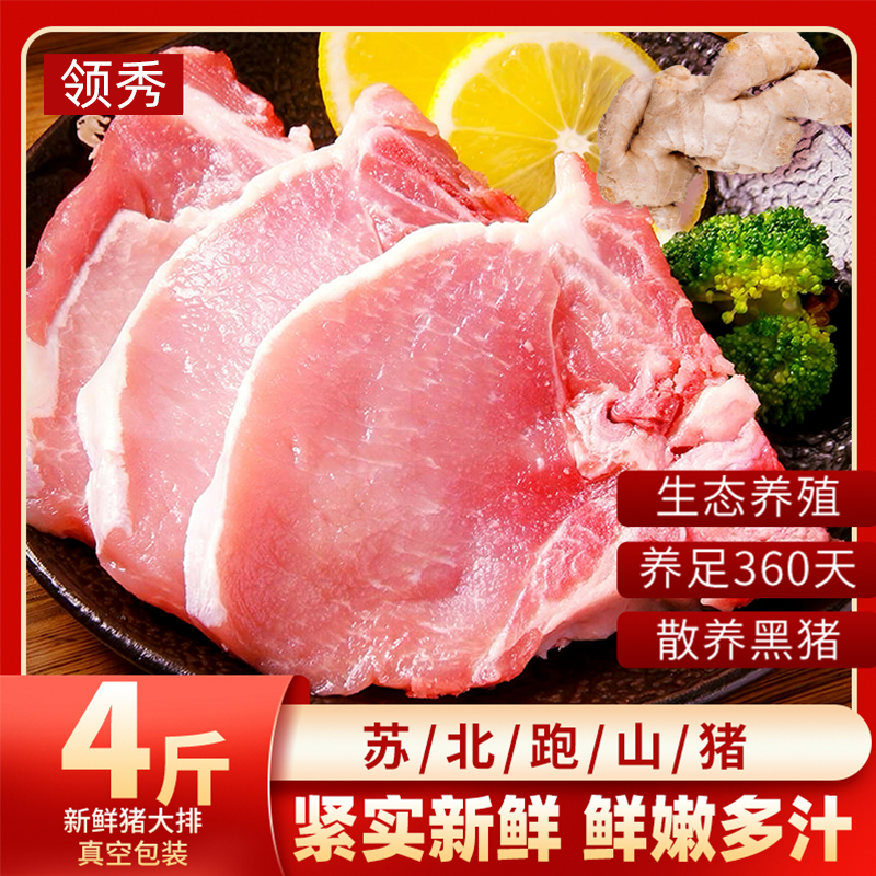 邻荣 猪排国产土黑猪大排冷链新鲜营养美味猪肉不含脆骨不含脊骨