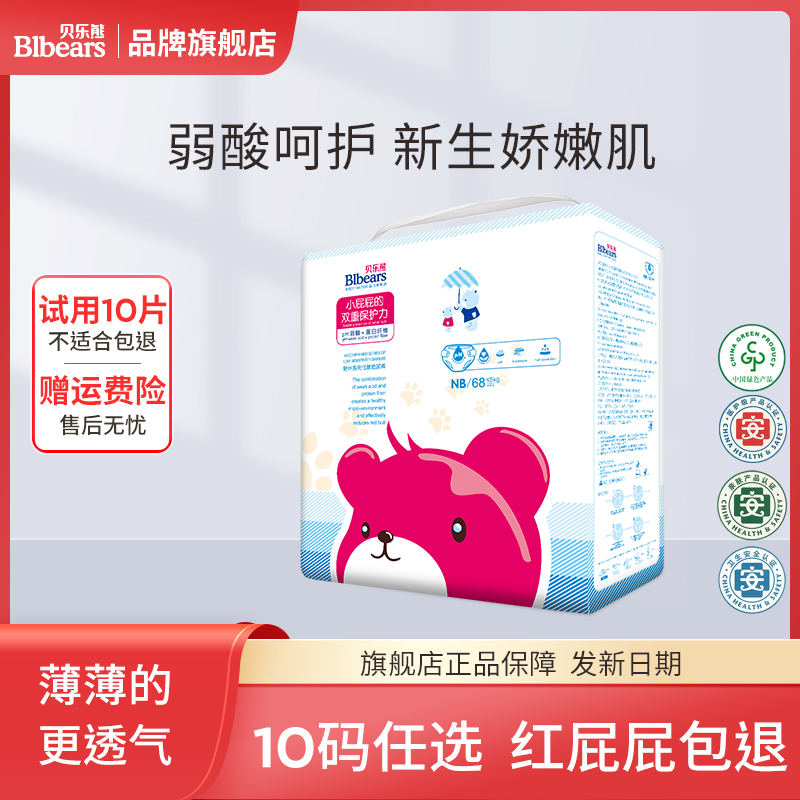 贝乐熊新陪伴弱酸纸尿裤尿不湿新生儿透气蛋白纤维护肤柔软拉拉裤