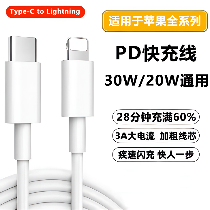 快充充电线专用iPhone14p适用苹果PD小口数据线手机数据线20W/30W