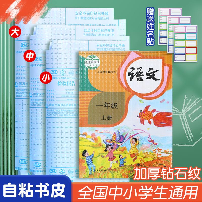 透明磨砂自粘书皮小学初中高中包书膜学生书壳小学生环保包书皮