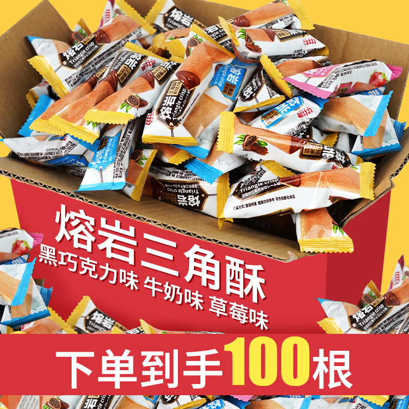 【8.9元到手100根】比比赞脆熔岩三角酥夹心饼干解馋办公室小零食
