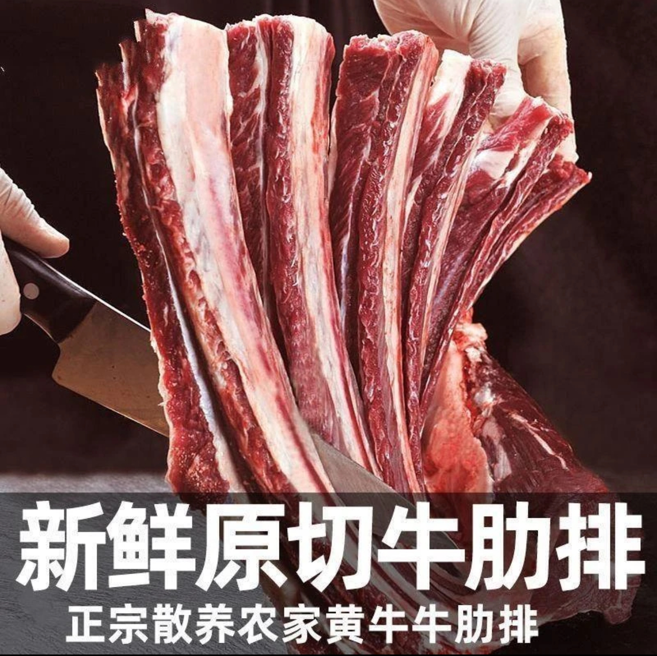【草原专属】内蒙古草原新鲜牛肋排五斤顺丰冷链配送