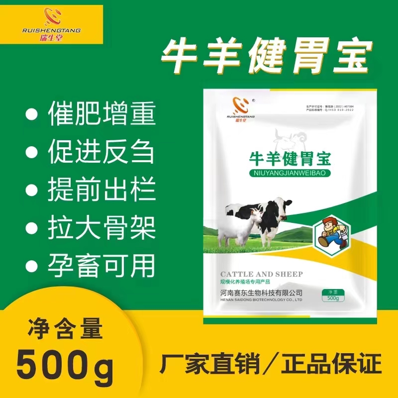 牛羊健胃宝牛羊消食健胃促采食改善肠道增肥增重饲料添加剂