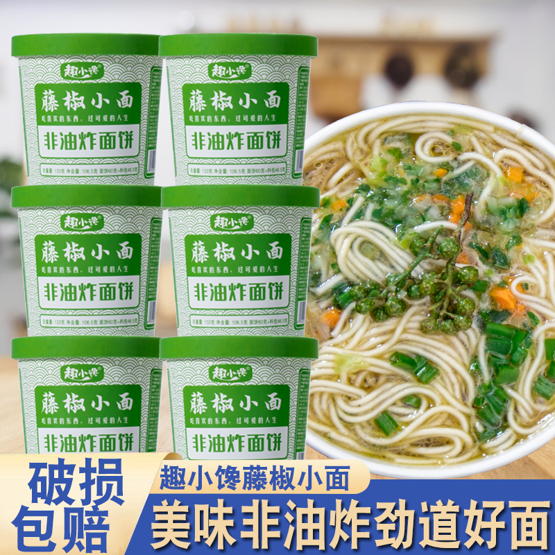 藤椒小面桶装泡面麻辣鲜香美味可口非油炸面饼充饥免煮方便速食品