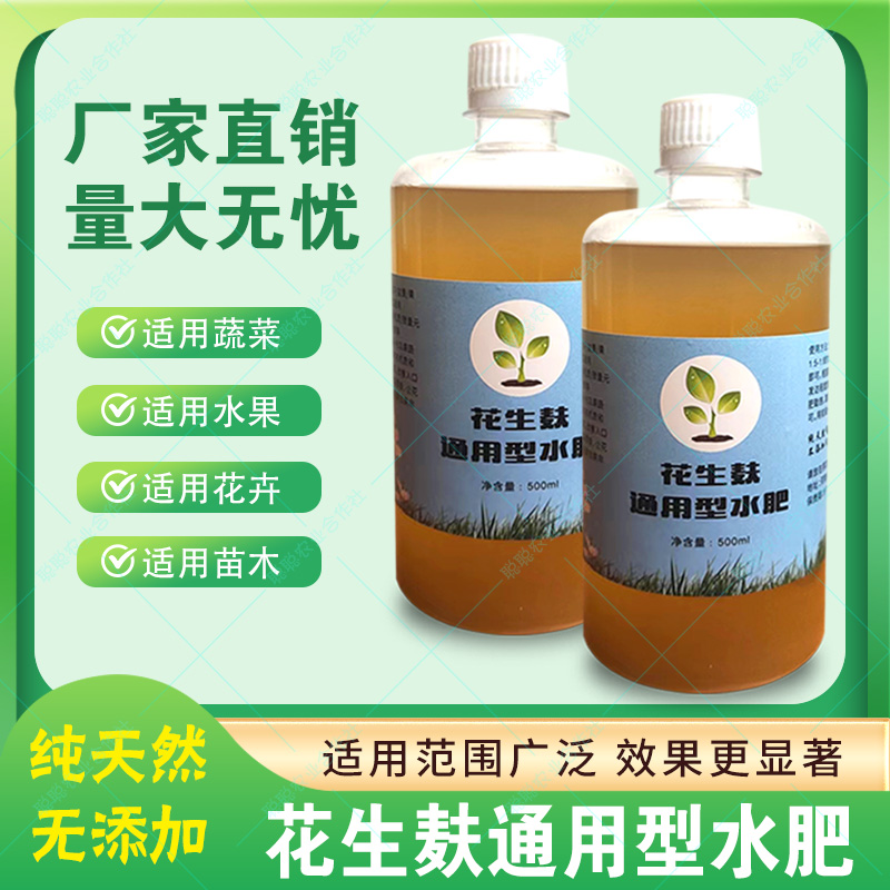 发酵花生麸水肥瓜果蔬菜花卉通用型有机肥水肥发酵水肥营养液绿色