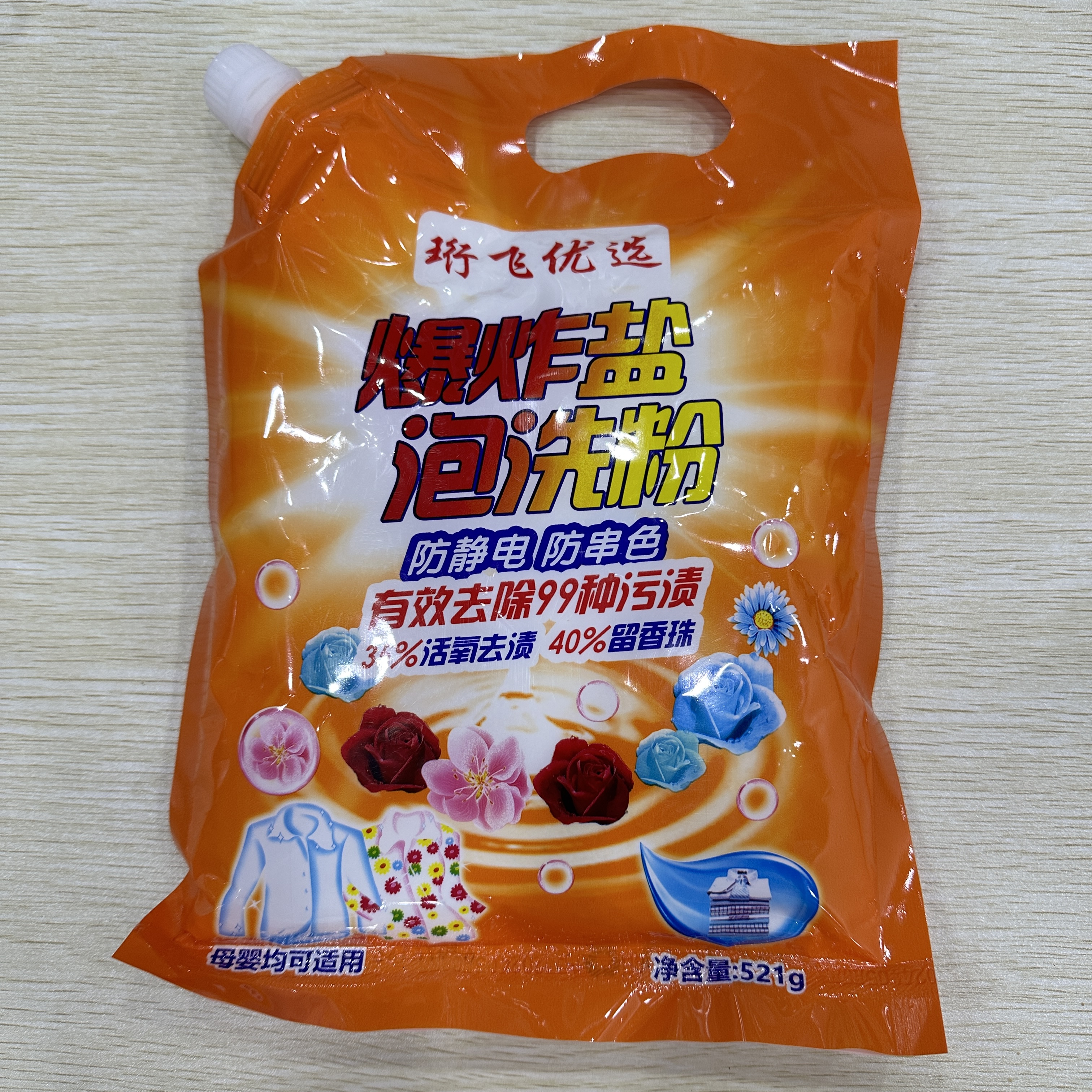 珩飞优选爆炸盐泡洗粉防静电防串色留香洗衣粉护色祛渍泡沫