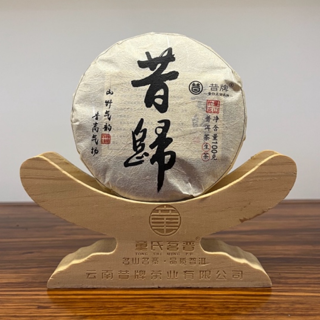 2023年昔归忙麓山普洱生茶100克饼