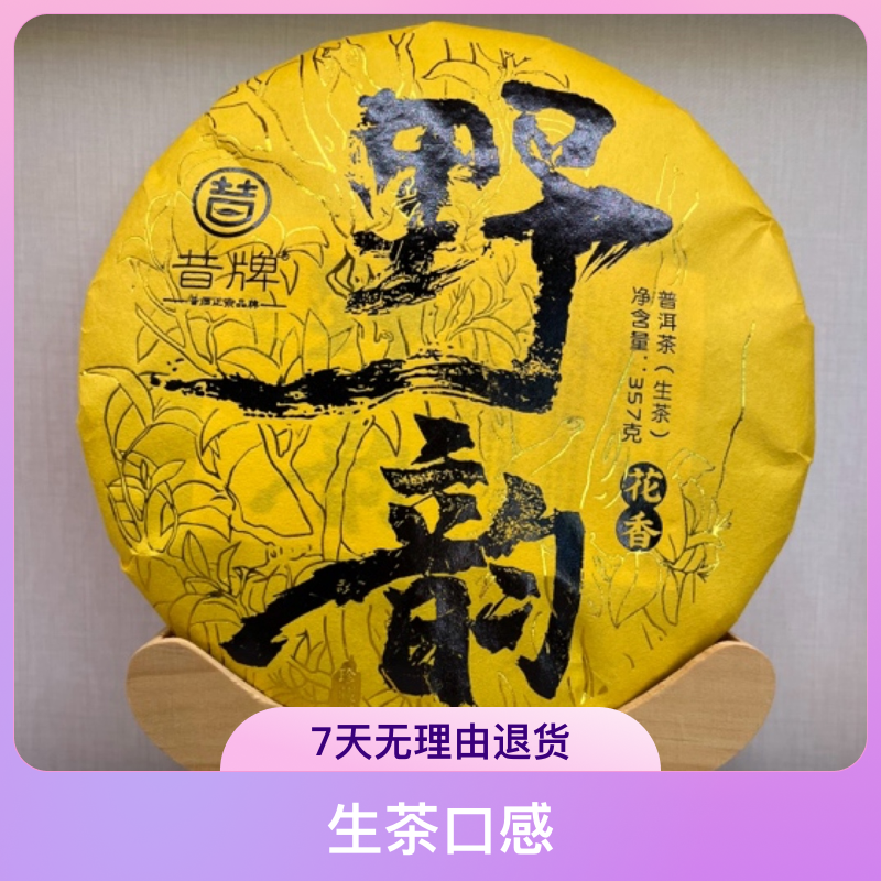 2025年春野韵普洱茶 （生茶）357克饼