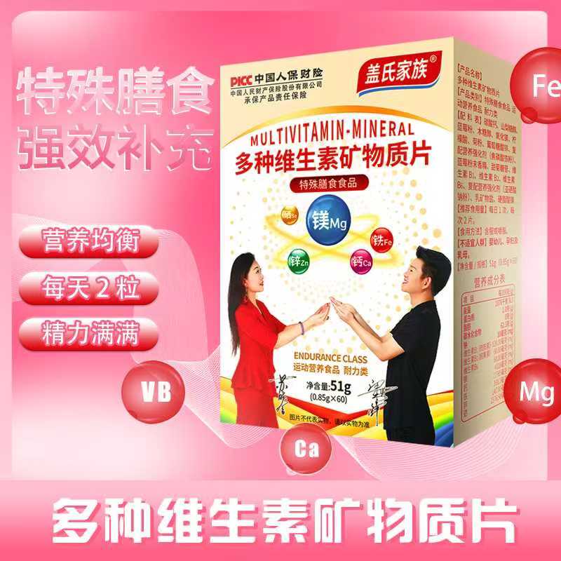健康守护者专属多种维生素矿物质片