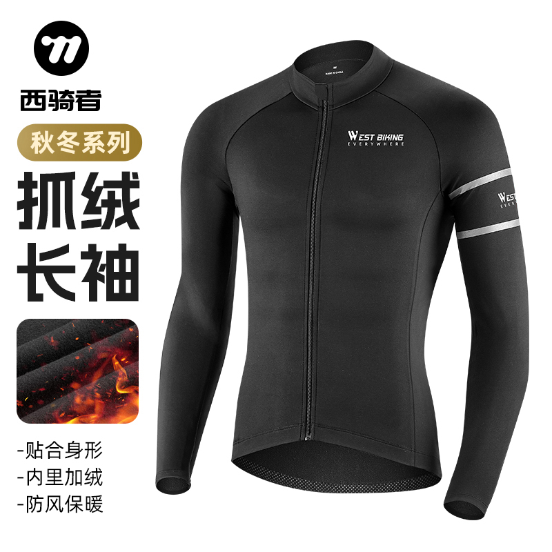 西骑者抓绒骑行服保暖长袖长裤男女款秋冬春季加绒速干衣服户外