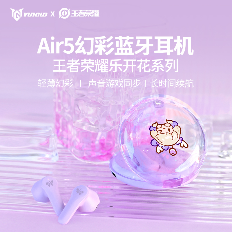 王者荣耀乐开花Air5真无线蓝牙耳机长续航降噪运动2023年