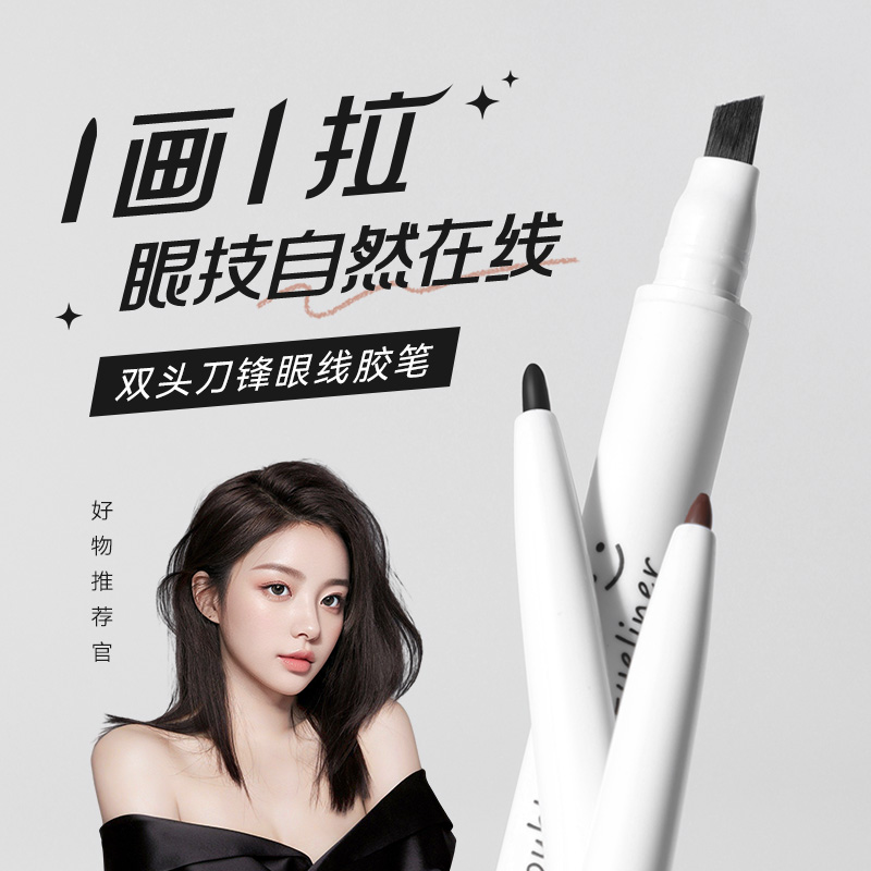 双头刀锋眼线胶笔防水防汗不晕染自然持久新手四季常