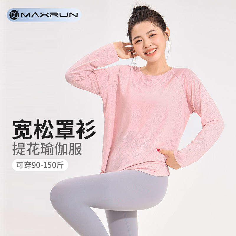 maxrun大码健身服运动长袖T恤宽松显瘦透气速干普拉提瑜伽罩衫N18