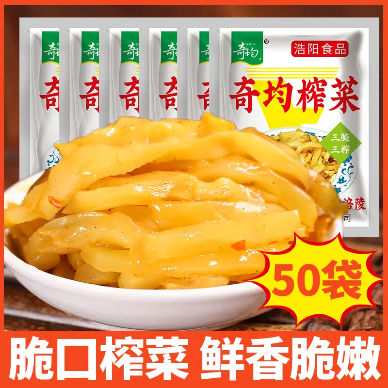【个位数到手10袋】52克大包装涪陵榨菜鲜脆清脆重庆直发鲜嫩榨菜