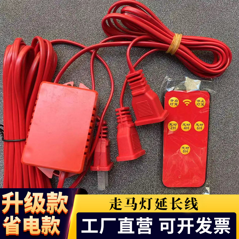 灯笼专用一拖二定时遥控器配件走马灯阳台延长线厂家批发