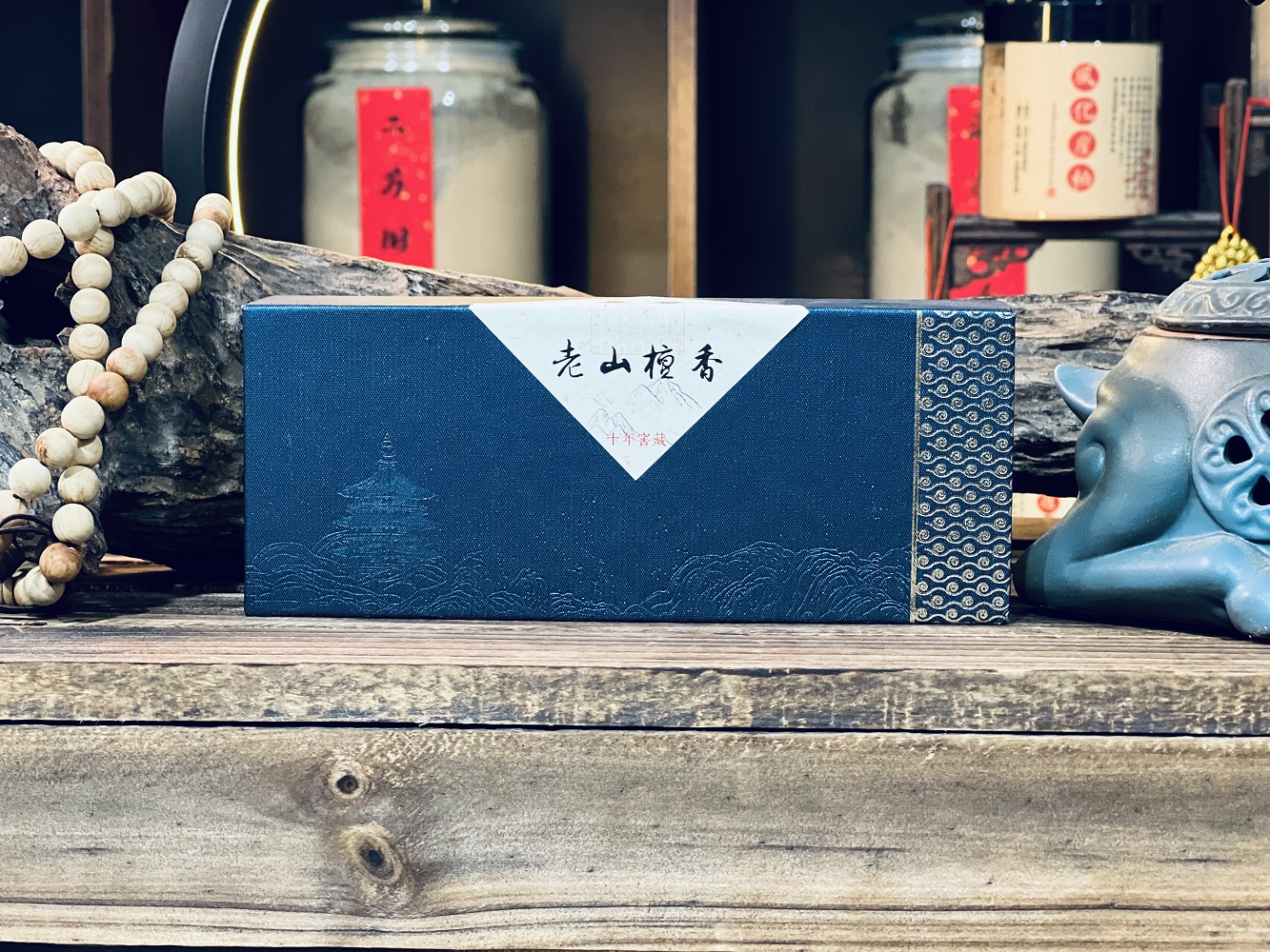 老山檀香（十年窖藏）2小时盘香猎装版