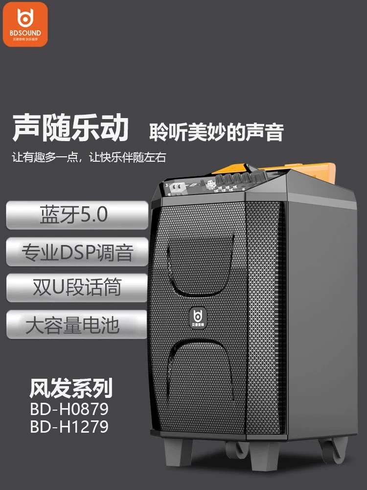 贝德BD-0879/1279户外蓝牙大功率专业唱歌演出重低音唱歌设备