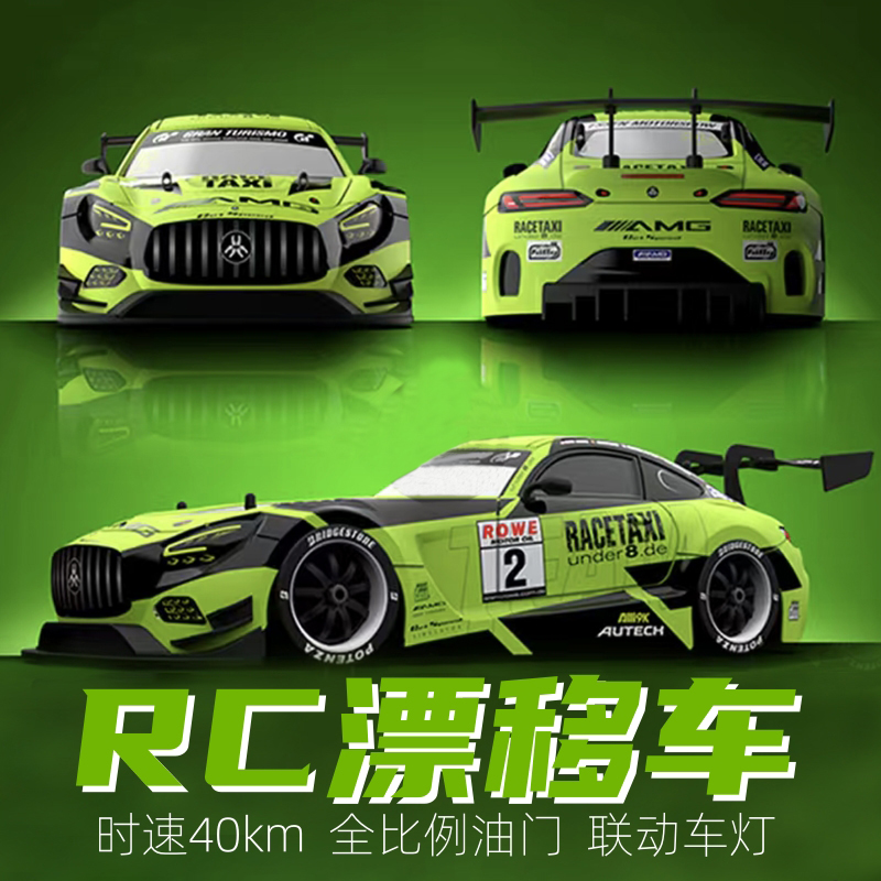 全比例陀螺仪专业rc漂移车RC遥控车AMG四驱竞速儿童成人赛车模型