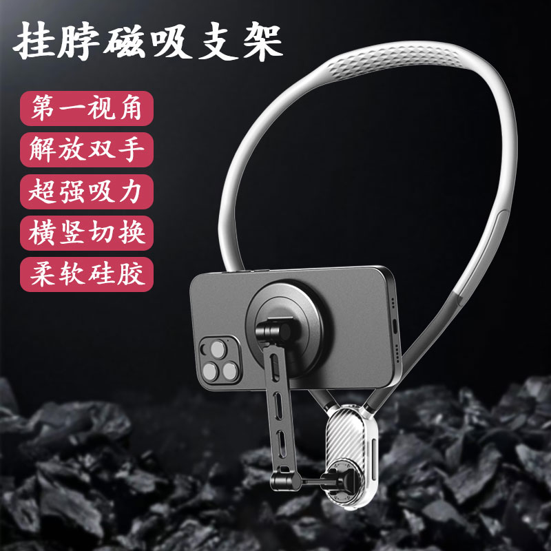 VKFU挂脖手机支架磁吸软硅胶360度旋转第一视角拍摄胸前拍摄