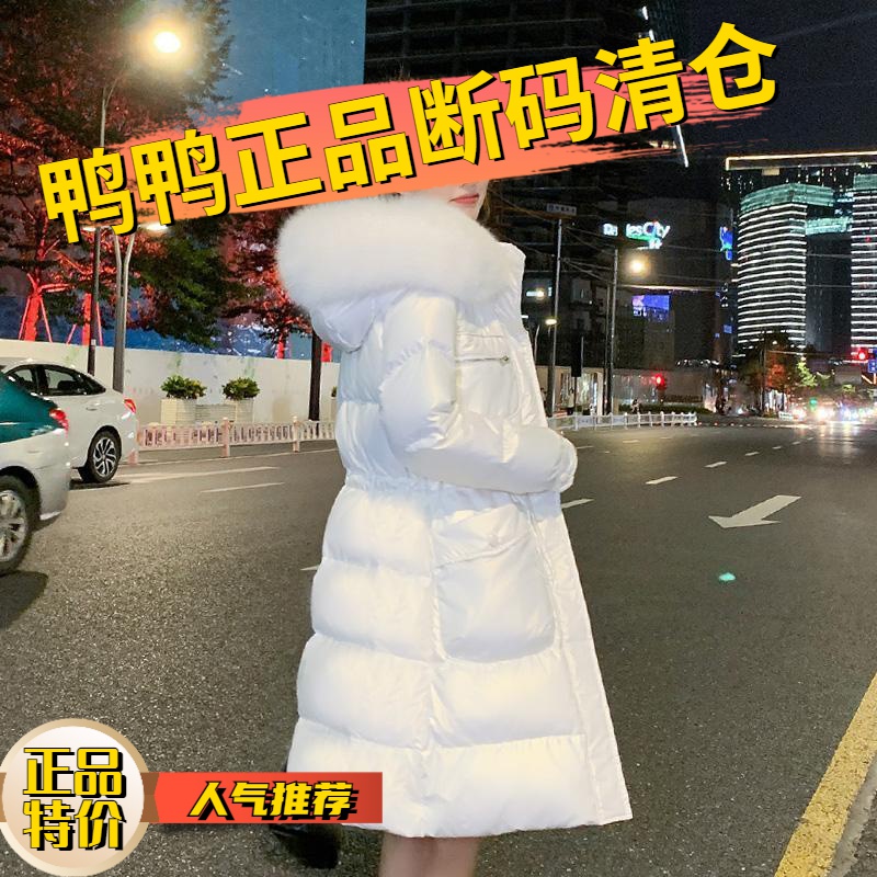 鸭鸭羽绒服白鸭绒季高档免洗白色羽绒女士女款中长款百搭收腰保暖