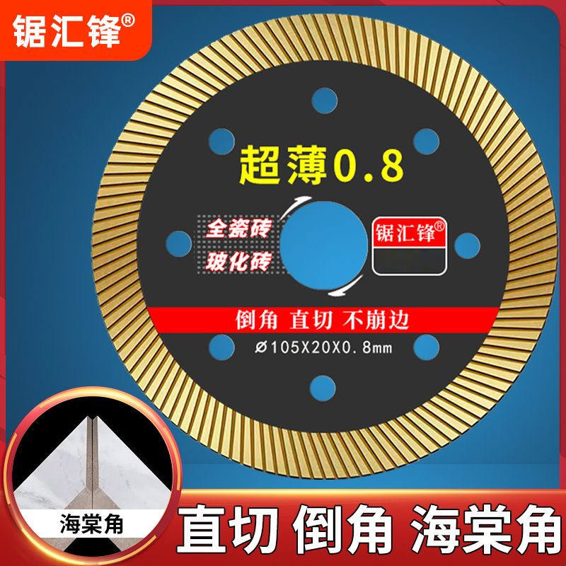 0.8超薄瓷砖切割片干切全瓷砖玻化砖板通用锯片切割片切瓷砖商品图