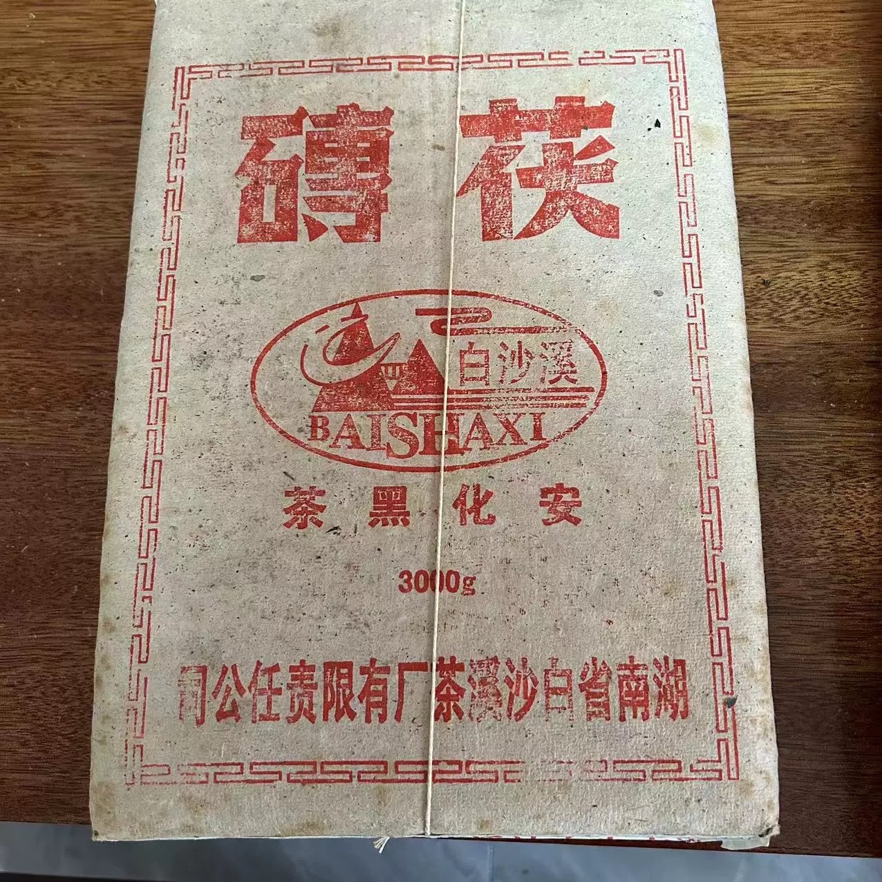 2011年大白砖3公斤 绝版经典 收藏必囤 安化黑茶  白沙溪