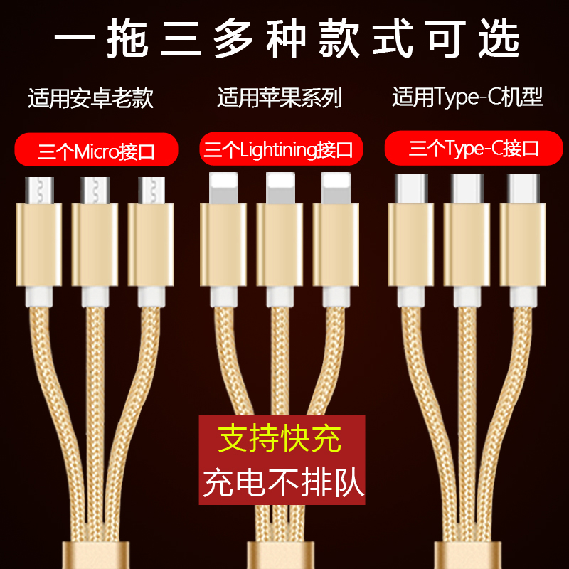 3个type-c充电线多头快充一拖三全多功能usb车载适用苹果安卓多头