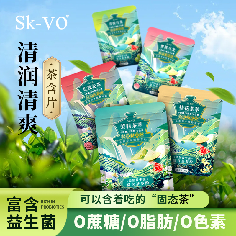 茶含片清新口气益生菌0蔗糖0脂肪0色素真正茶叶萃取含片休闲零食商品图