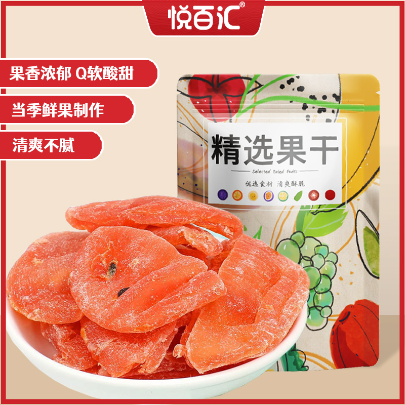新鲜百香果干250g500g袋装肉厚软糯浓香果脯休闲零食解馋
