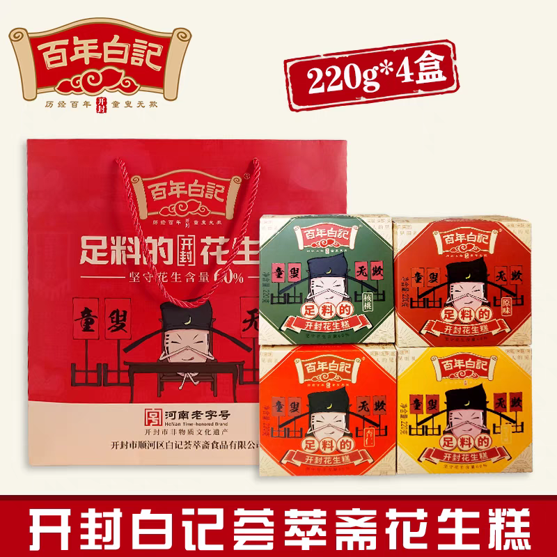 玉姑娘甄选 中华名吃百年白记非遗开封特产足料花生糕好吃
